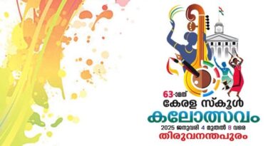 സ്‌കൂൾ കലോത്സവ പ്രചാരണത്തിനായി റീൽസ് മത്സരം