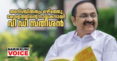 അനിശ്ചിതത്വം ഒഴിഞ്ഞു; കേരളത്തിന്റെ നായകനായി വി ഡി സതീശൻ തന്നെ