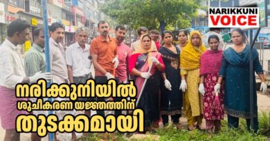 നരിക്കുനിയിൽ മഴക്കാല പൂർവ ശുചീകരണ യജ്ഞത്തിന് തുടക്കമായി