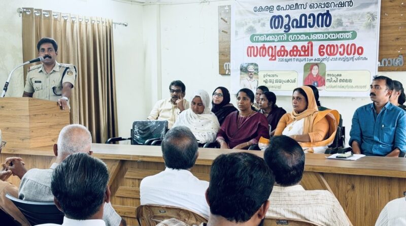 ഓപ്പറേഷൻ തൂഫാൻ: നരിക്കുനി ഗ്രാമപഞ്ചായത്തിൽ ലഹരി വിരുദ്ധ സദസ്സ് സംഘടിപ്പിച്ചു
