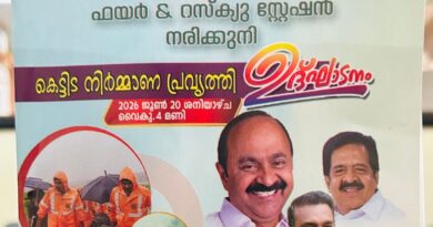 നരിക്കുനി ഫയർ ആൻഡ് റെസ്‌ക്യൂ സ്റ്റേഷന് പുതിയ കെട്ടിടമൊരുങ്ങുന്നു; നിർമാണ പ്രവൃത്തി ഉദ്ഘാടനം രമേശ് ചെന്നിത്തല നിർവഹിക്കും
