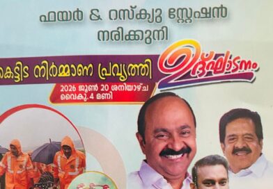 നരിക്കുനി ഫയർ ആൻഡ് റെസ്‌ക്യൂ സ്റ്റേഷന് പുതിയ കെട്ടിടമൊരുങ്ങുന്നു; നിർമാണ പ്രവൃത്തി ഉദ്ഘാടനം രമേശ് ചെന്നിത്തല നിർവഹിക്കും
