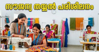വനിതകൾക്ക് സൗജന്യ തയ്യൽ പരിശീലനം