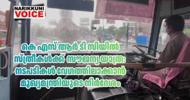 കെ എസ് ആർ ടി സിയിൽ സ്ത്രീകൾക്ക് സൗജന്യ യാത്ര: നടപടികൾ വേഗത്തിലാക്കാൻ മുഖ്യമന്ത്രിയുടെ നിർദേശം