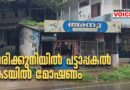 നരിക്കുനിയിൽ പട്ടാപ്പകൽ കടയിൽ മോഷണം; മൊബൈൽ ഫോണും പണവുമടങ്ങിയ ബാഗ് കവർന്നു