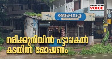 നരിക്കുനിയിൽ പട്ടാപ്പകൽ കടയിൽ മോഷണം; മൊബൈൽ ഫോണും പണവുമടങ്ങിയ ബാഗ് കവർന്നു