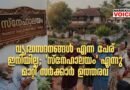 വൃദ്ധസദനങ്ങള്‍ എന്ന പേര് ഇനിയില്ല; ‘സ്‌നേഹാലയം’ എന്നു മാറ്റി സര്‍ക്കാര്‍ ഉത്തരവ്