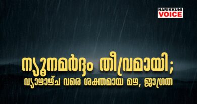 ന്യൂനമര്‍ദ്ദം തീവ്രമായി, നാളെ കരയില്‍ പ്രവേശിക്കും; വ്യാഴാഴ്ച വരെ ശക്തമായ മഴ, ജാഗ്രത