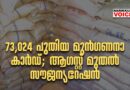 73,024&nbsp;പുതിയ മുൻഗണനാ കാർഡ്; ആഗസ്റ്റ് മുതൽ സൗജന്യറേഷൻ