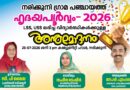 സി എം കിഡ്സ് സ്കോളർഷിപ് ജേതാക്കൾക്ക് അനുമോദനം ശനിയാഴ്ച